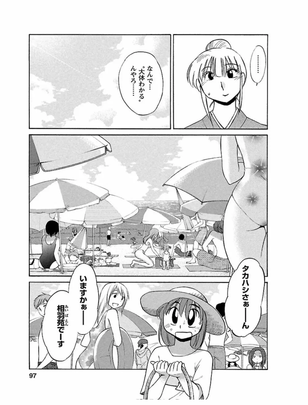 ひるがお1 Page.97