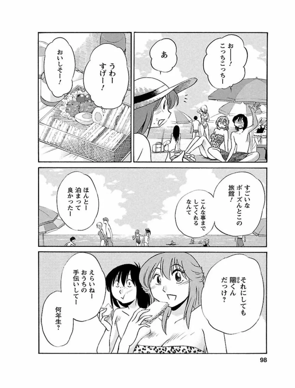 ひるがお1 Page.98