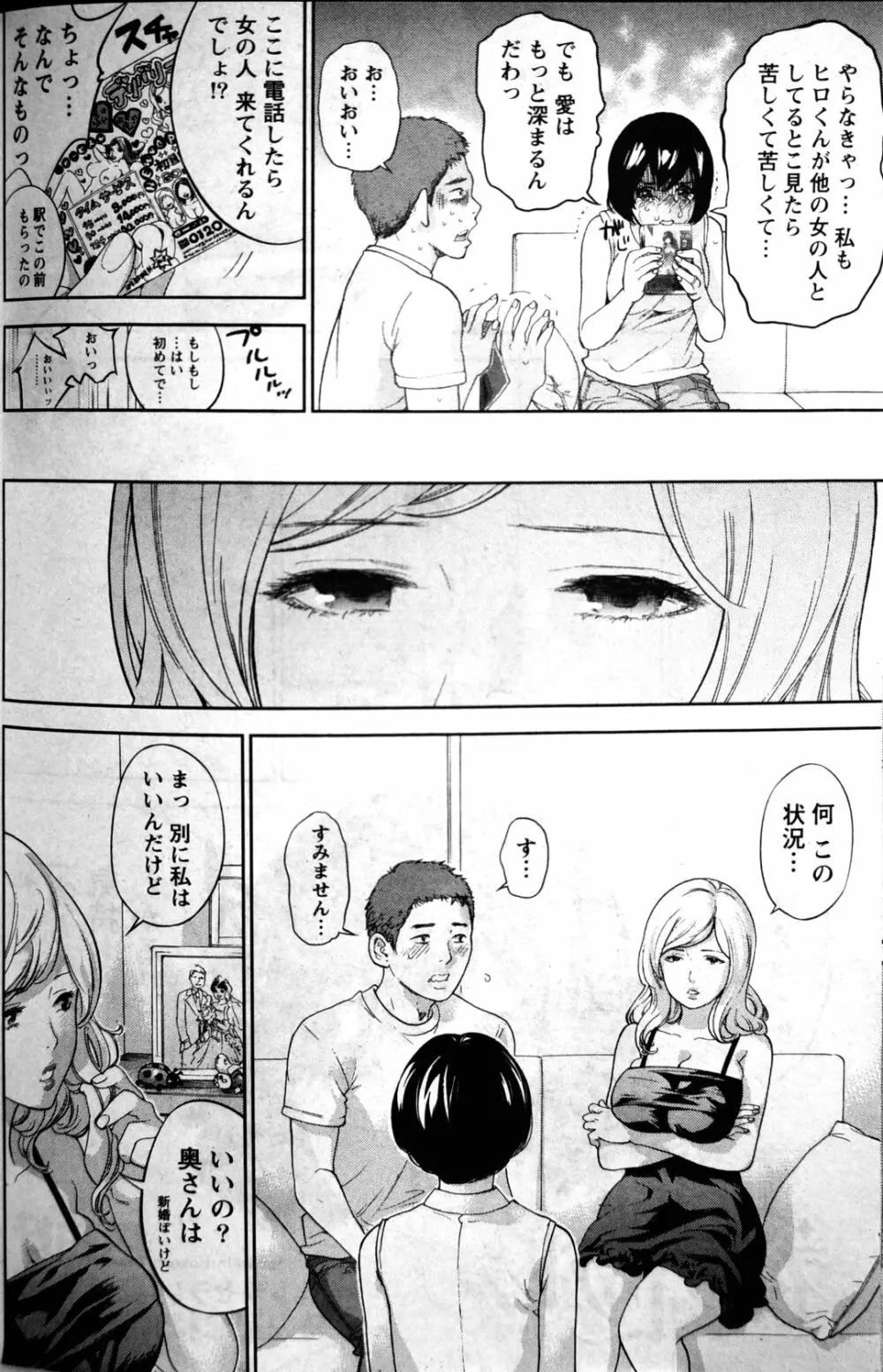 Let's ネトラセラレ! Page.2