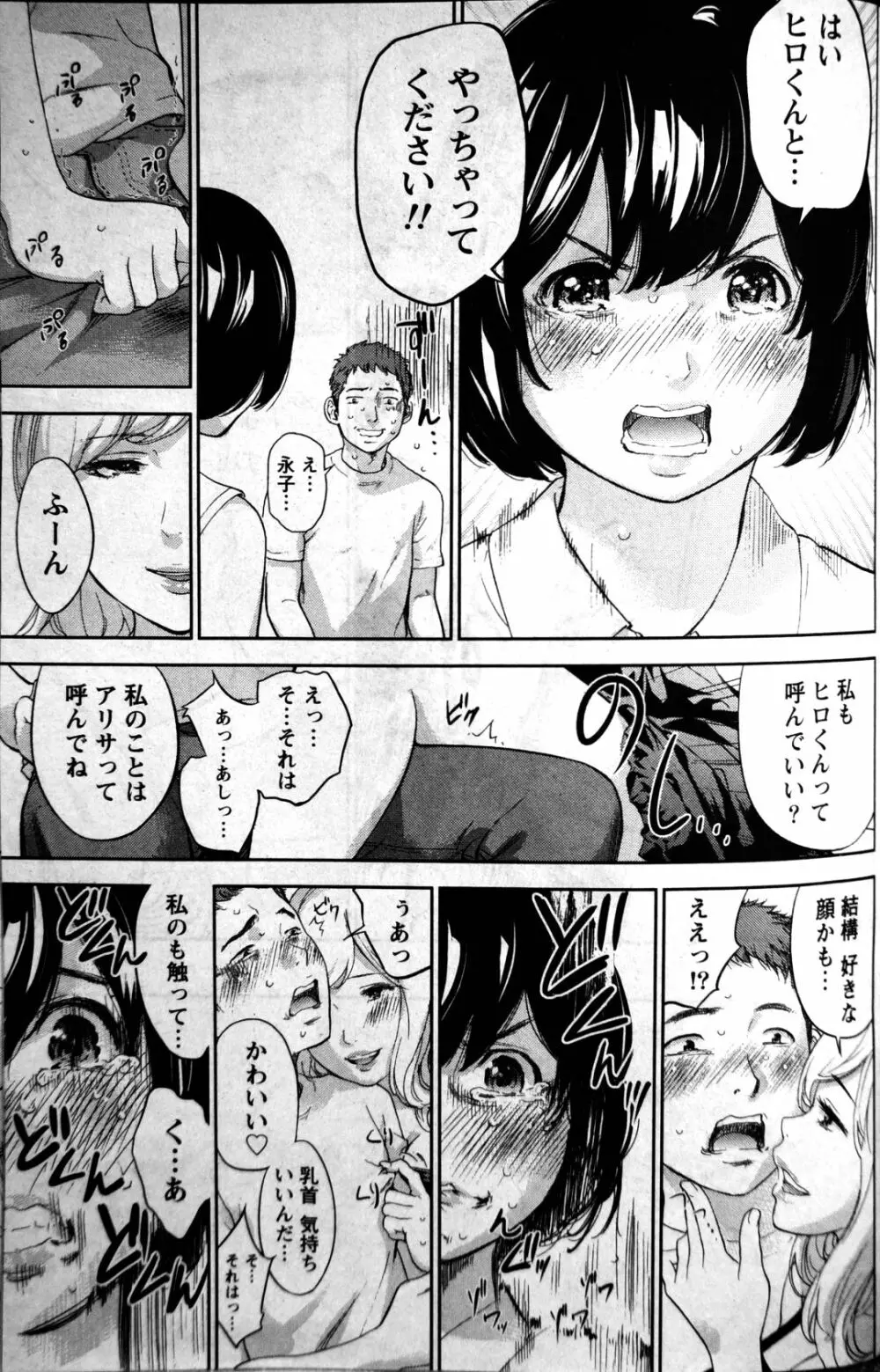 Let's ネトラセラレ! Page.3