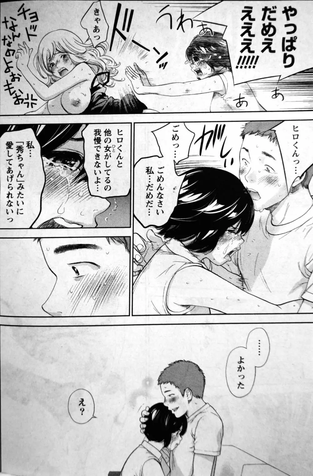 Let's ネトラセラレ! Page.6
