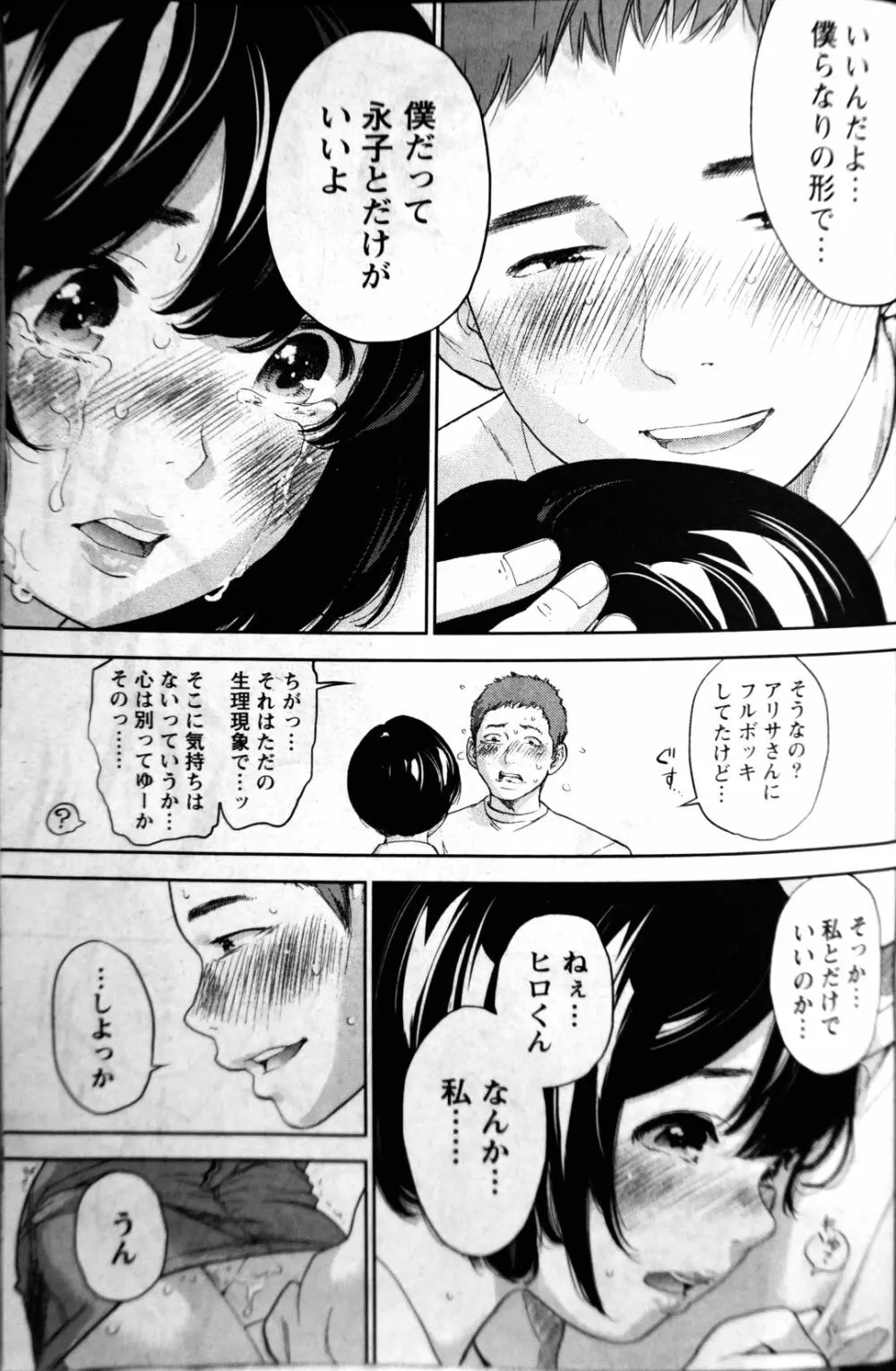 Let's ネトラセラレ! Page.7
