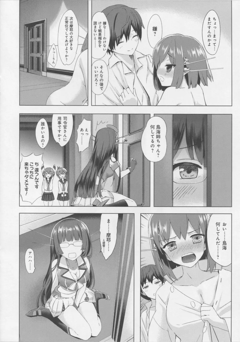 重巡洋艦摩耶改ニ整備記録 Page.11