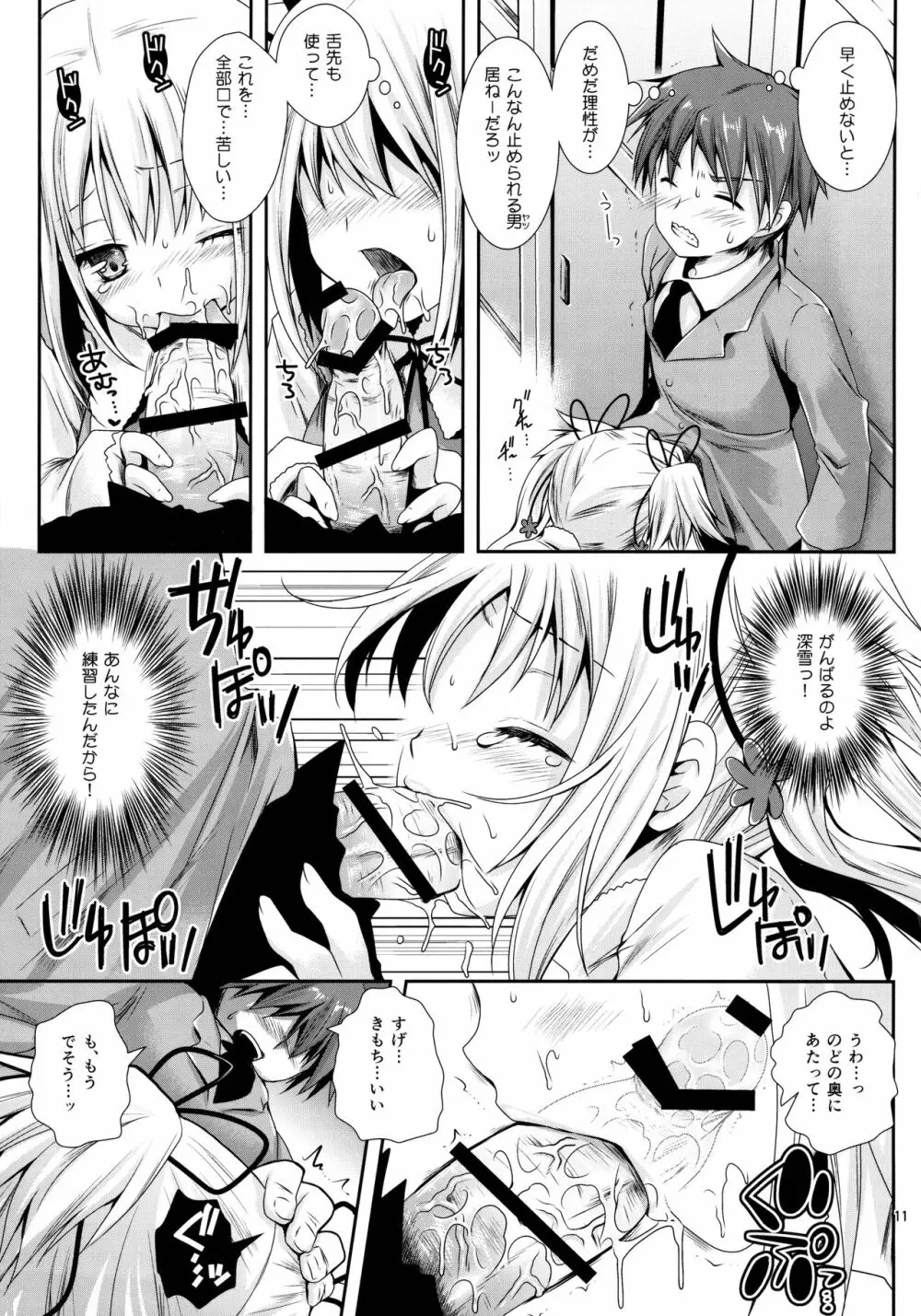 放課後ラヴァーズ Page.10