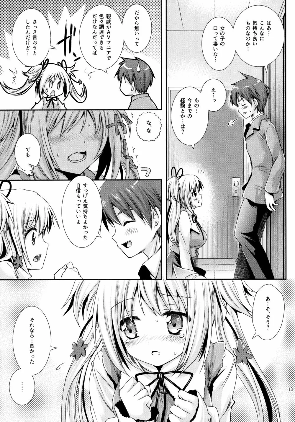 放課後ラヴァーズ Page.12