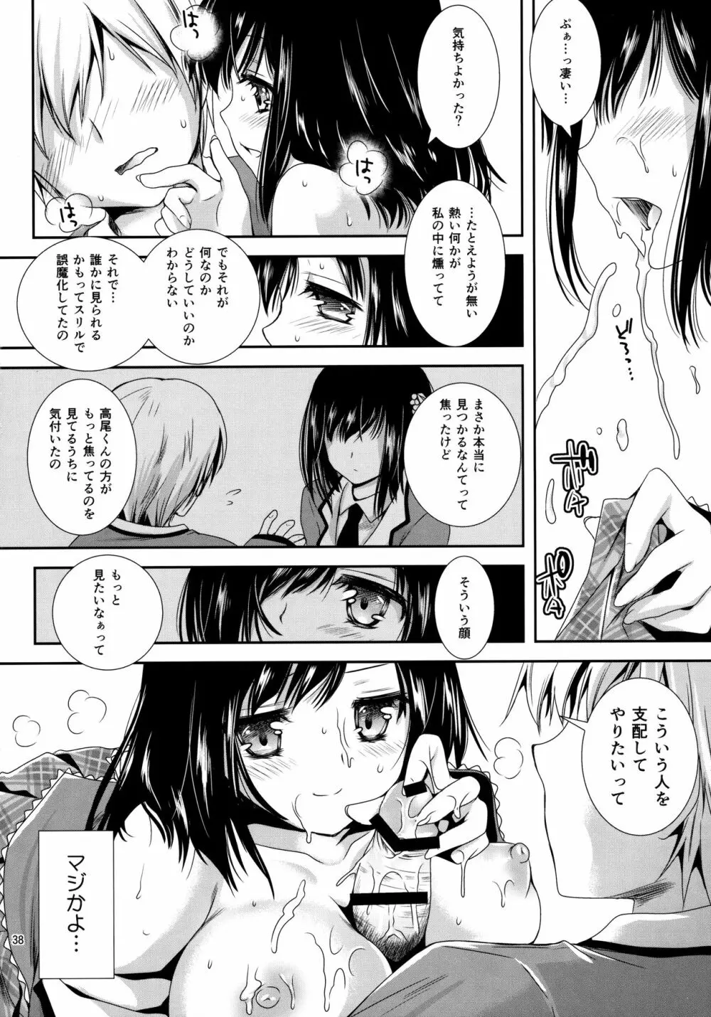 放課後ラヴァーズ Page.37