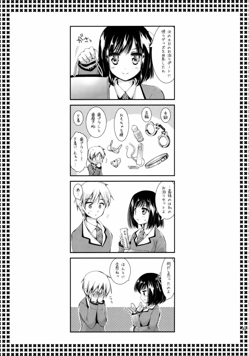 放課後ラヴァーズ Page.48