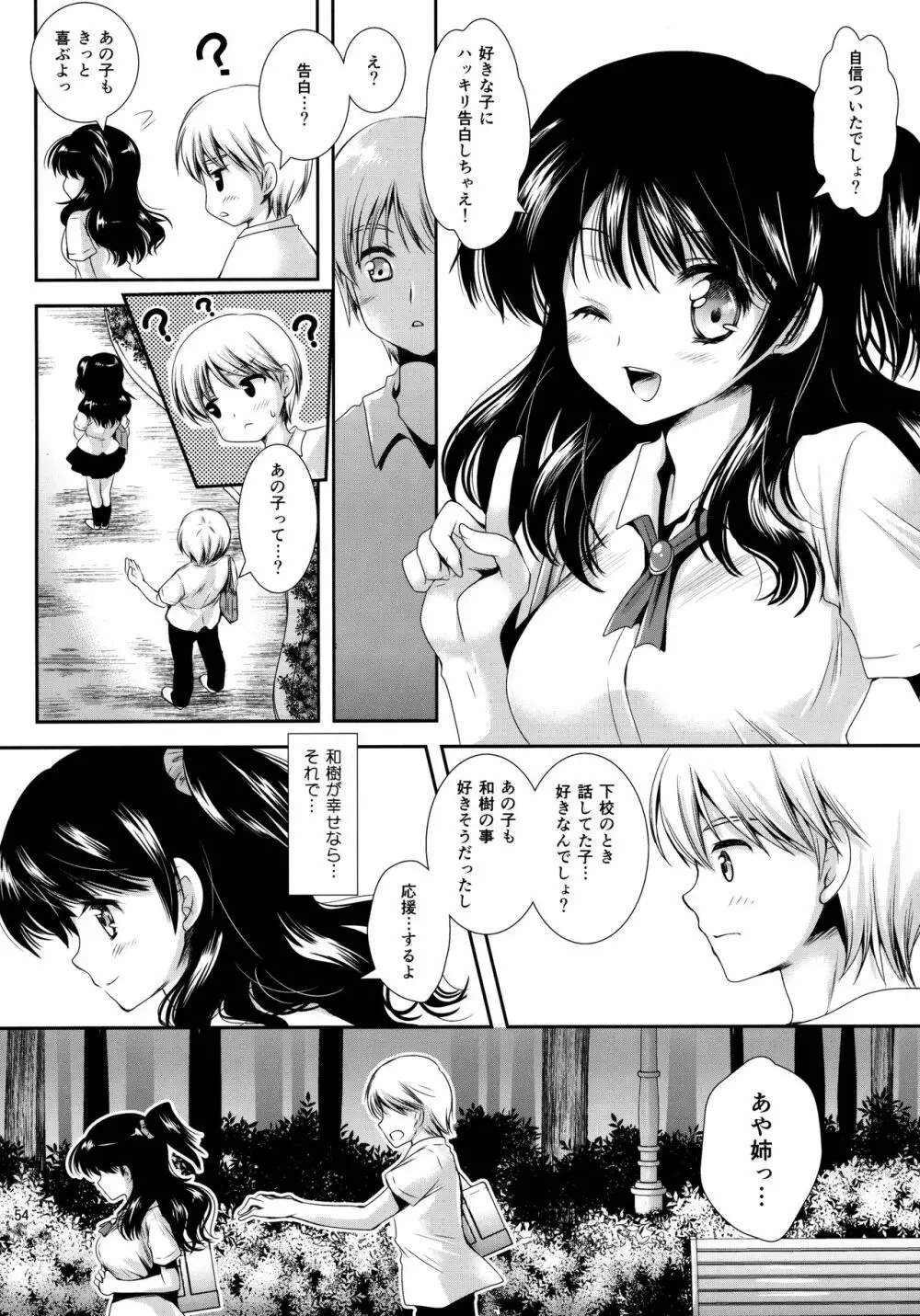 放課後ラヴァーズ Page.53