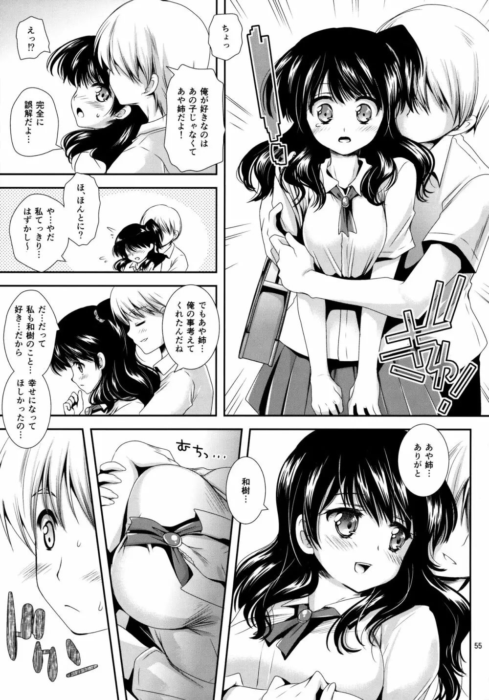 放課後ラヴァーズ Page.54