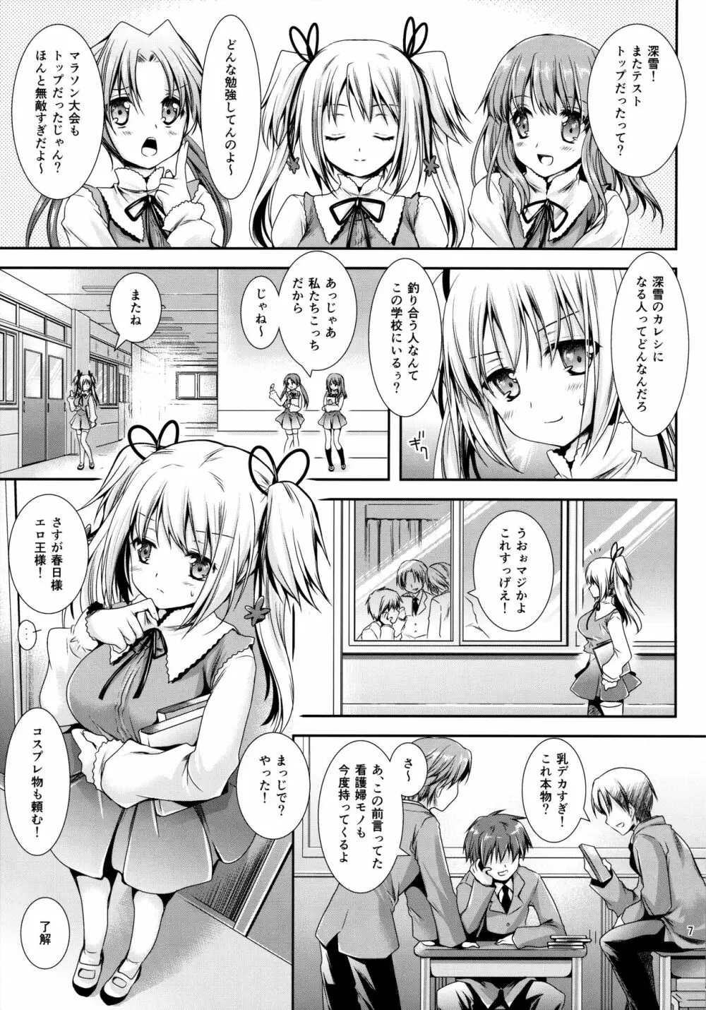 放課後ラヴァーズ Page.6