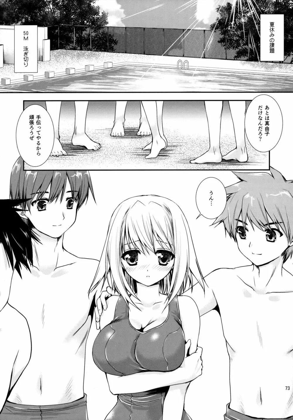 放課後ラヴァーズ Page.72