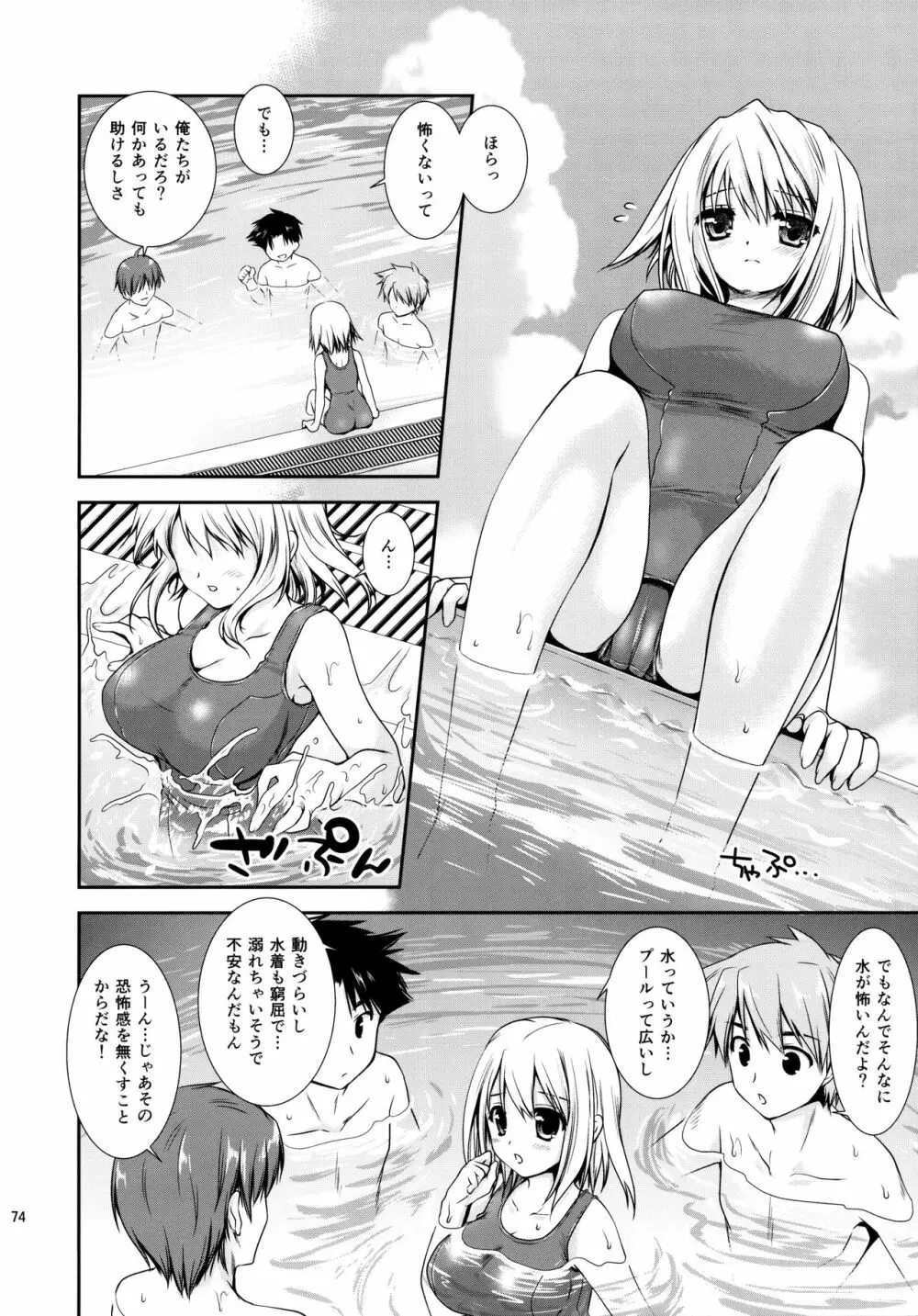 放課後ラヴァーズ Page.73