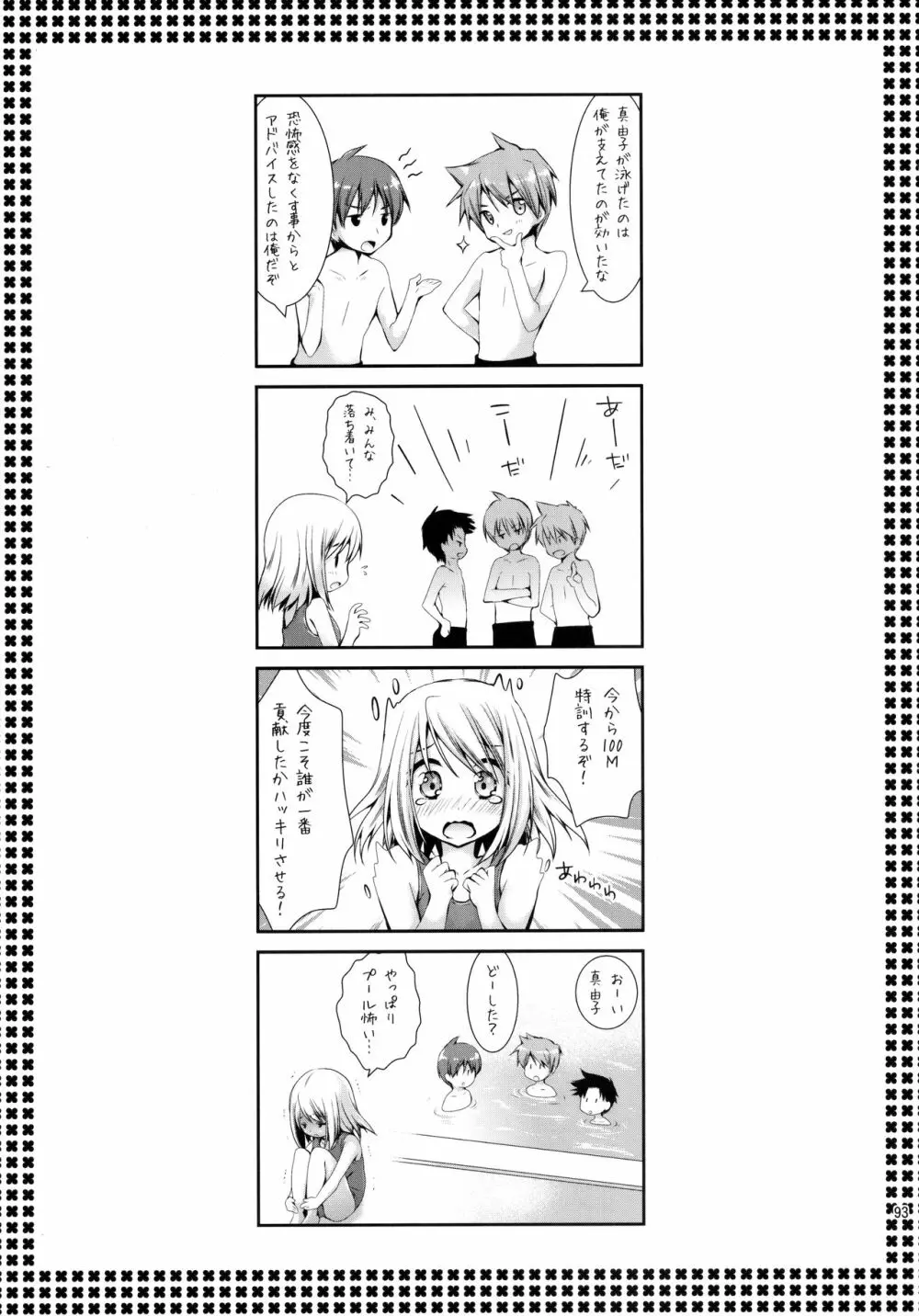 放課後ラヴァーズ Page.92