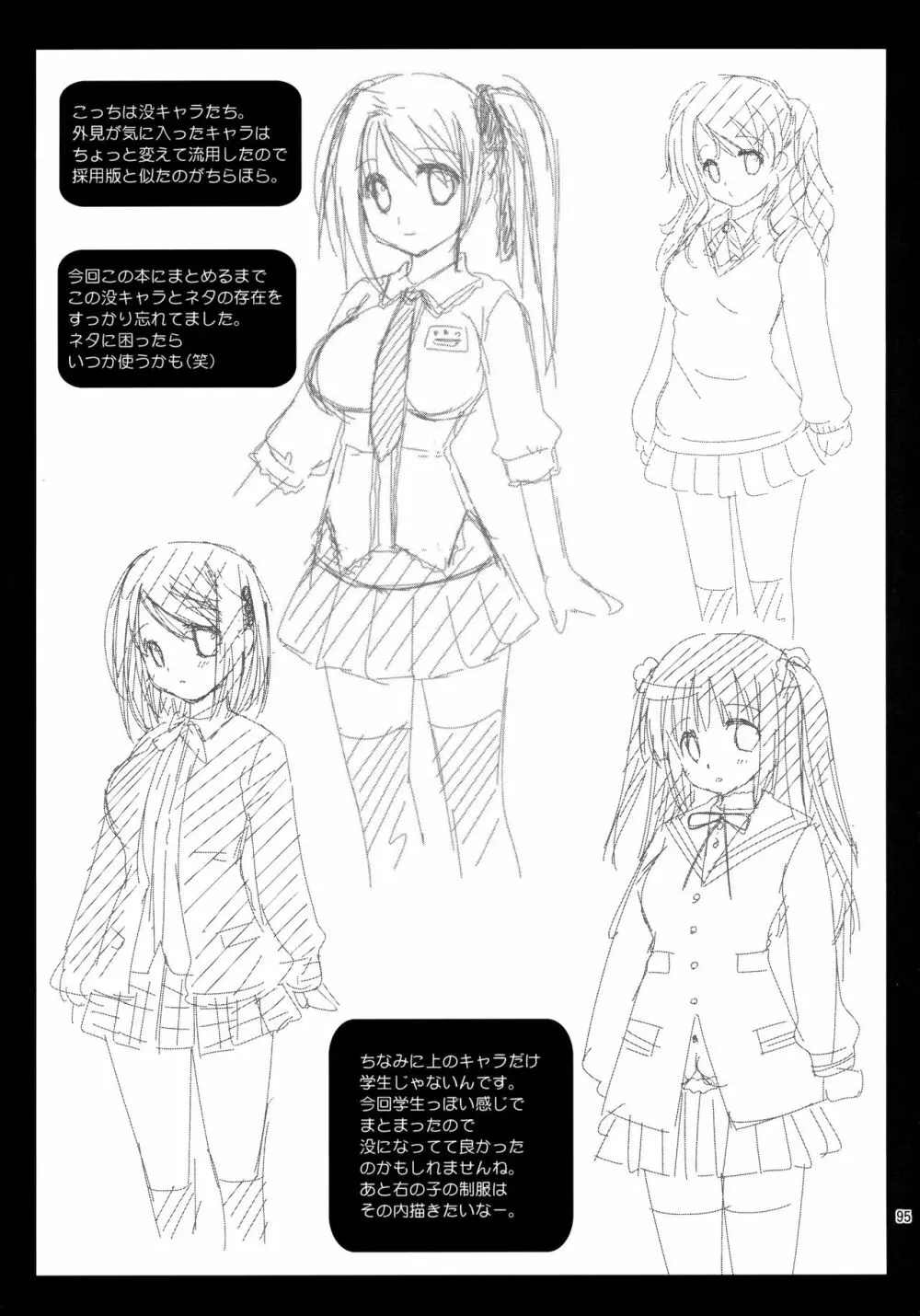 放課後ラヴァーズ Page.94