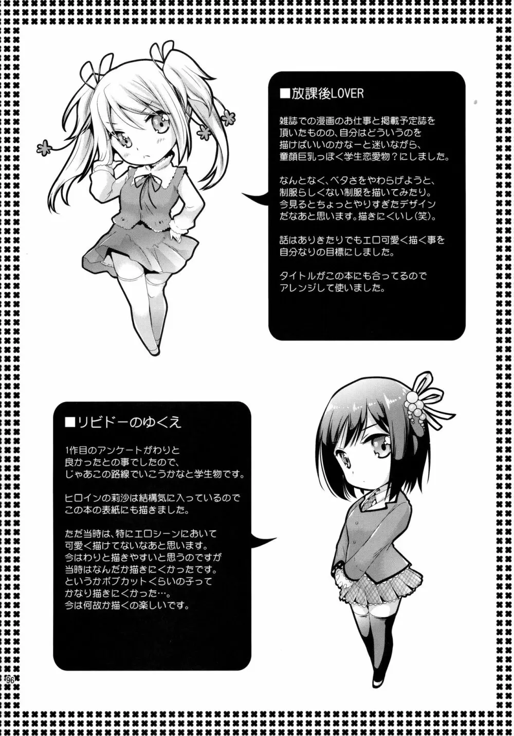 放課後ラヴァーズ Page.95