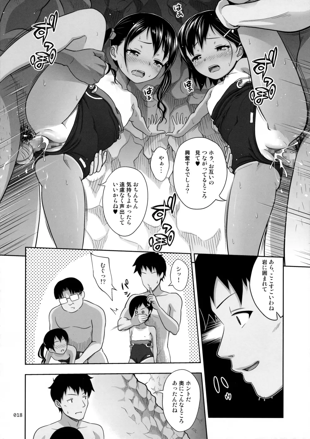 姪っこな少女の絵本6<後編> Page.17