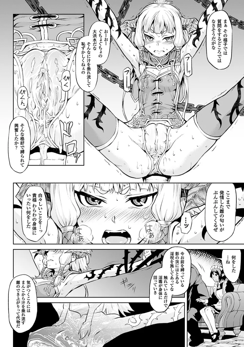 淫堕隷辱 Page.10