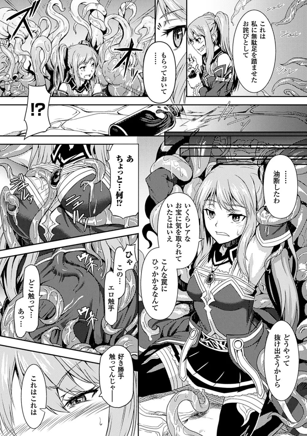 淫堕隷辱 Page.106