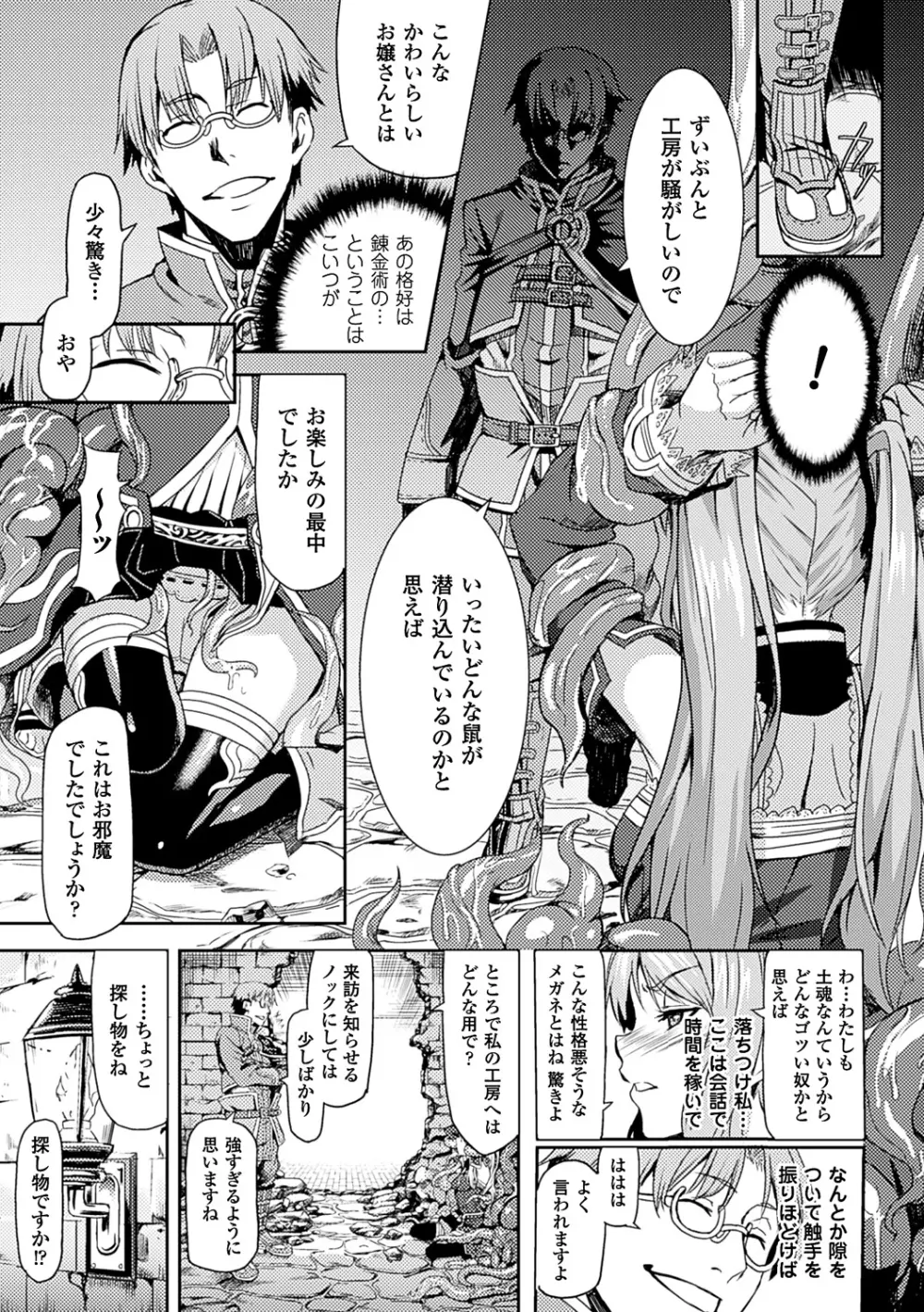 淫堕隷辱 Page.107