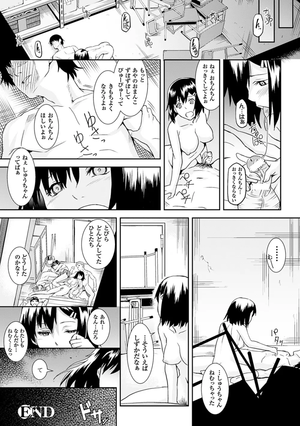 淫堕隷辱 Page.166