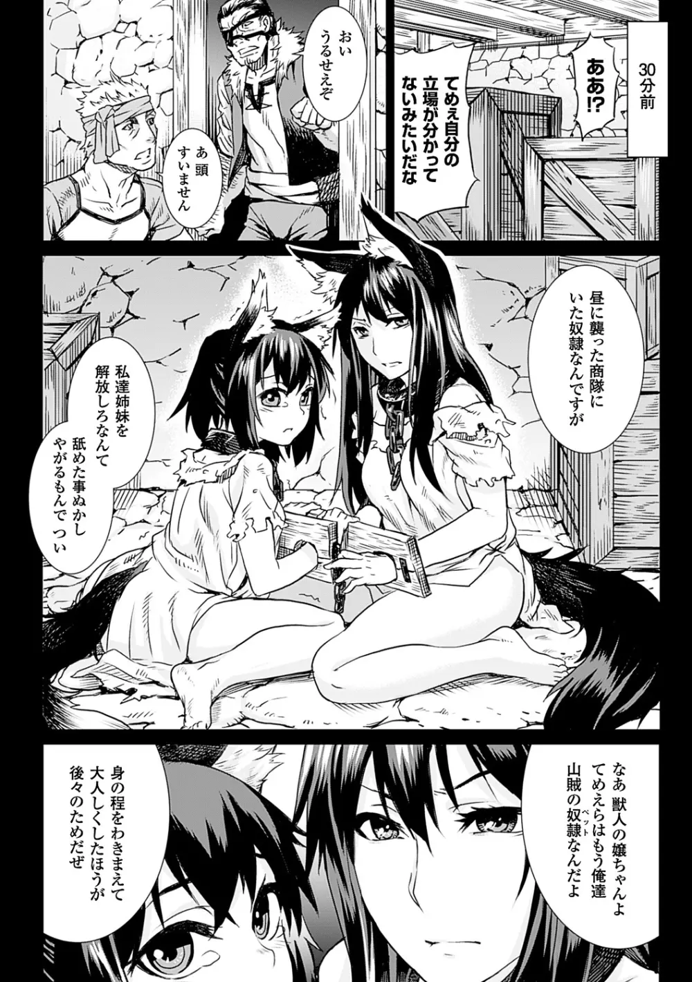 淫堕隷辱 Page.26