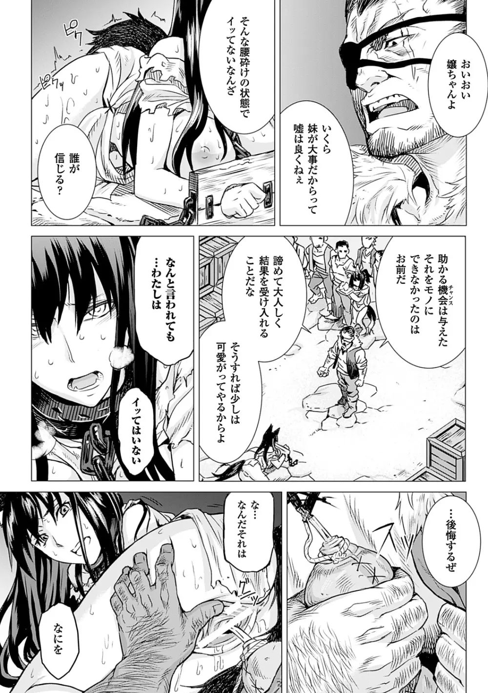 淫堕隷辱 Page.36