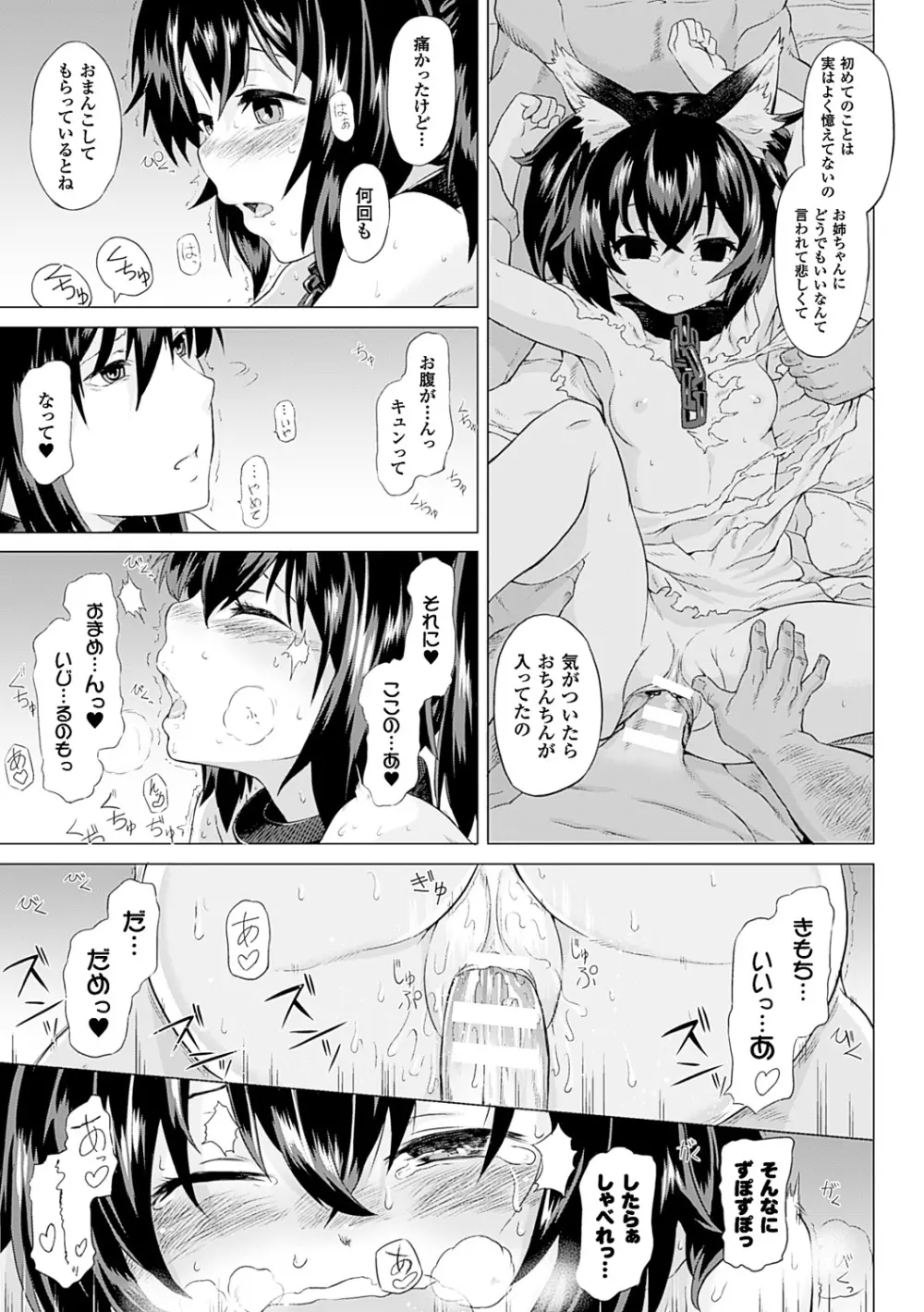 淫堕隷辱 Page.53