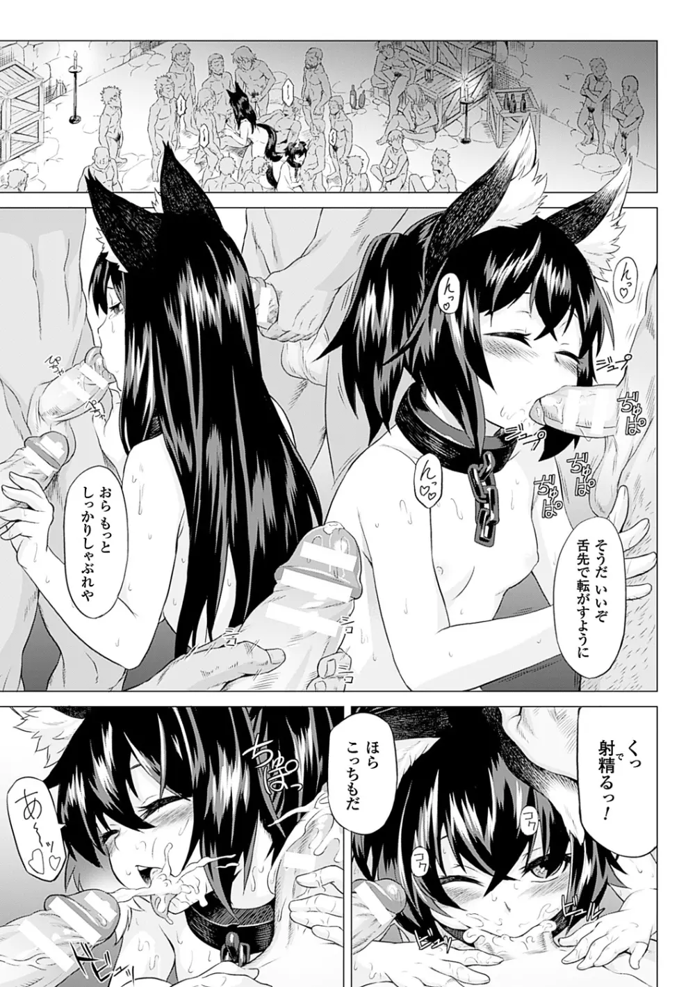 淫堕隷辱 Page.57