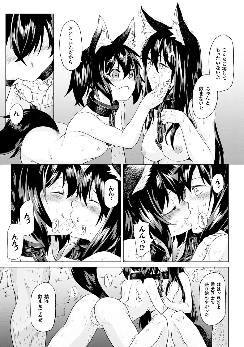 淫堕隷辱 Page.59