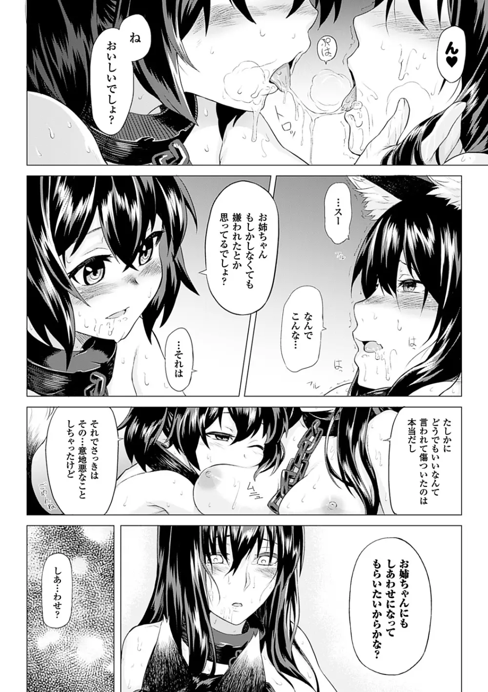 淫堕隷辱 Page.60