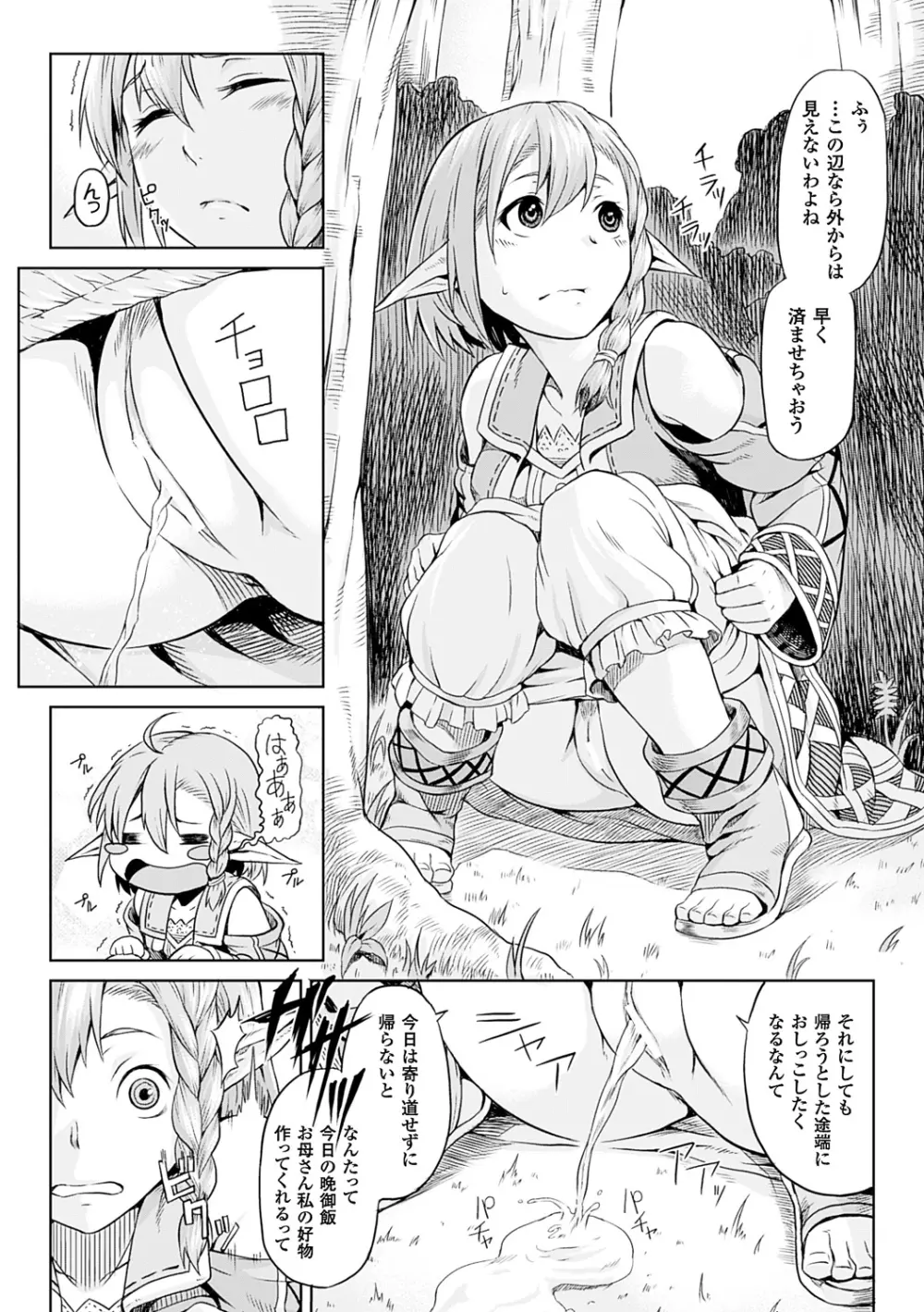 淫堕隷辱 Page.70