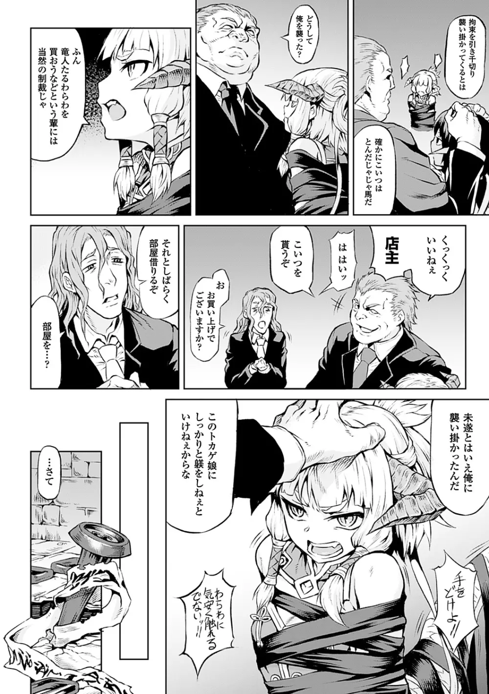 淫堕隷辱 Page.8