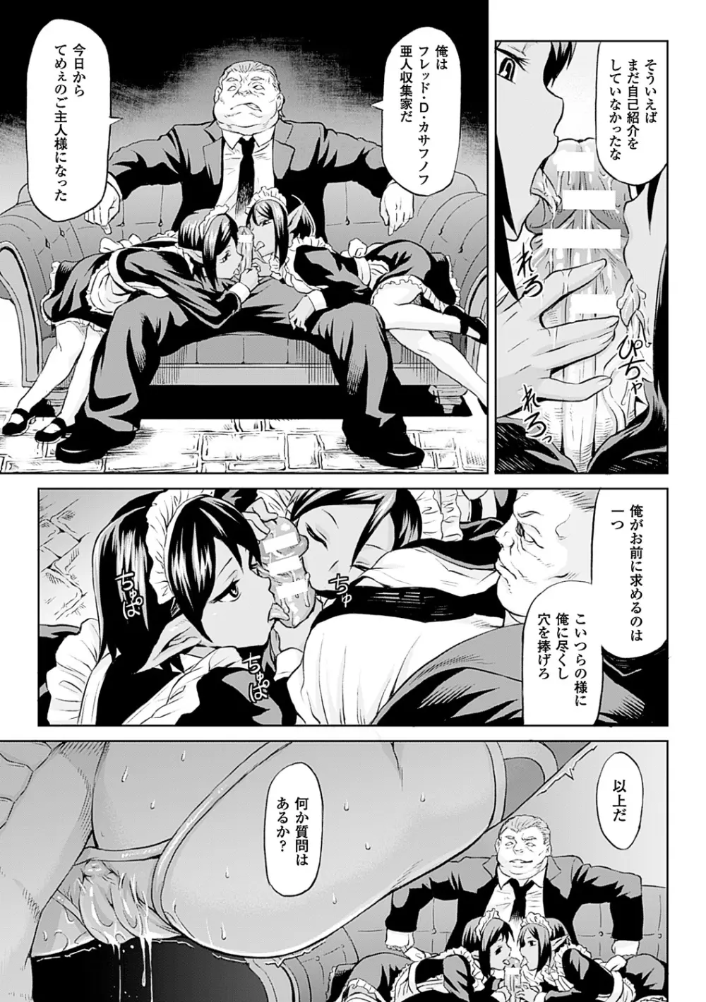 淫堕隷辱 Page.9