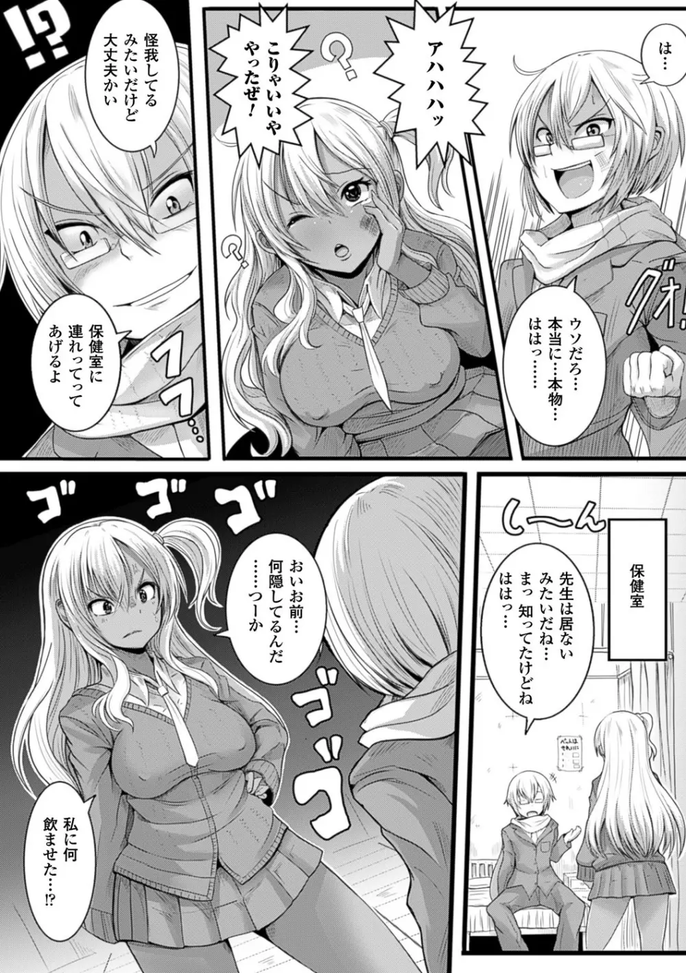 別冊コミックアンリアル いじめっ娘に不思議な力で復讐編 デジタル版 Vol.2 Page.31