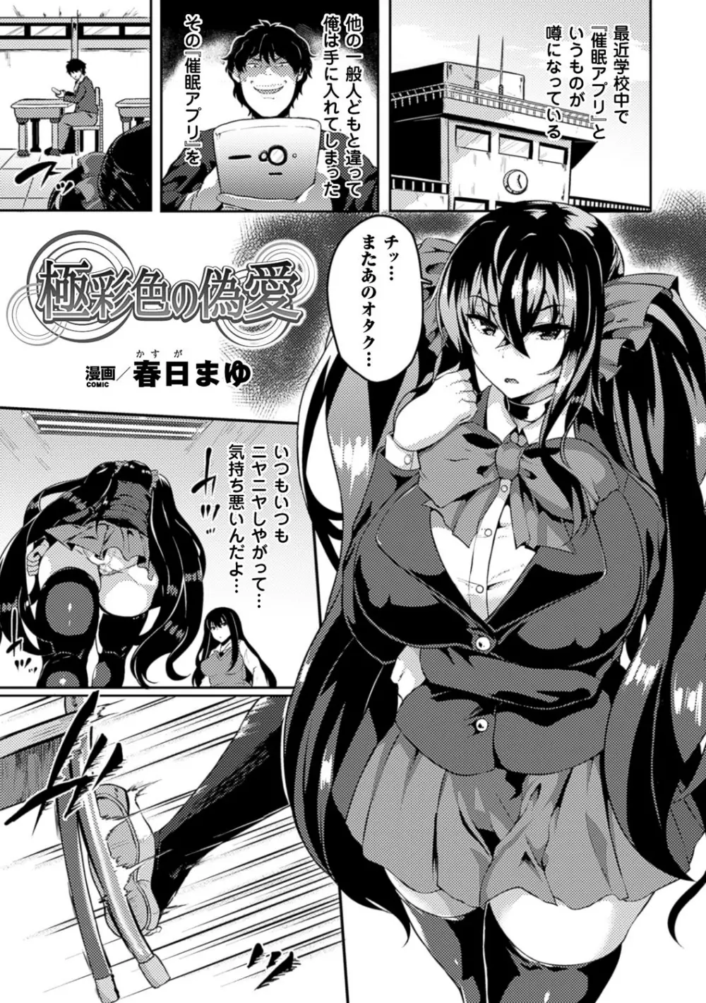 別冊コミックアンリアル いじめっ娘に不思議な力で復讐編 デジタル版 Vol.2 Page.4