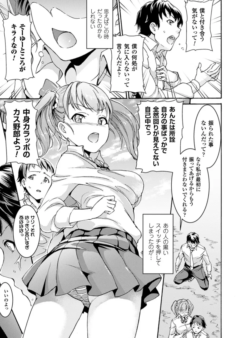 別冊コミックアンリアル いじめっ娘に不思議な力で復讐編 デジタル版 Vol.2 Page.64