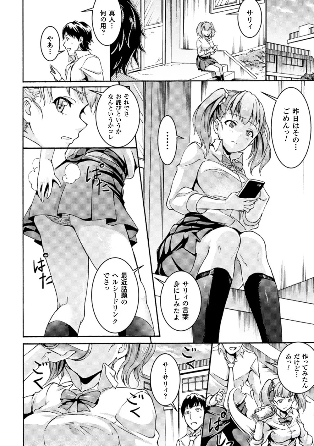 別冊コミックアンリアル いじめっ娘に不思議な力で復讐編 デジタル版 Vol.2 Page.65