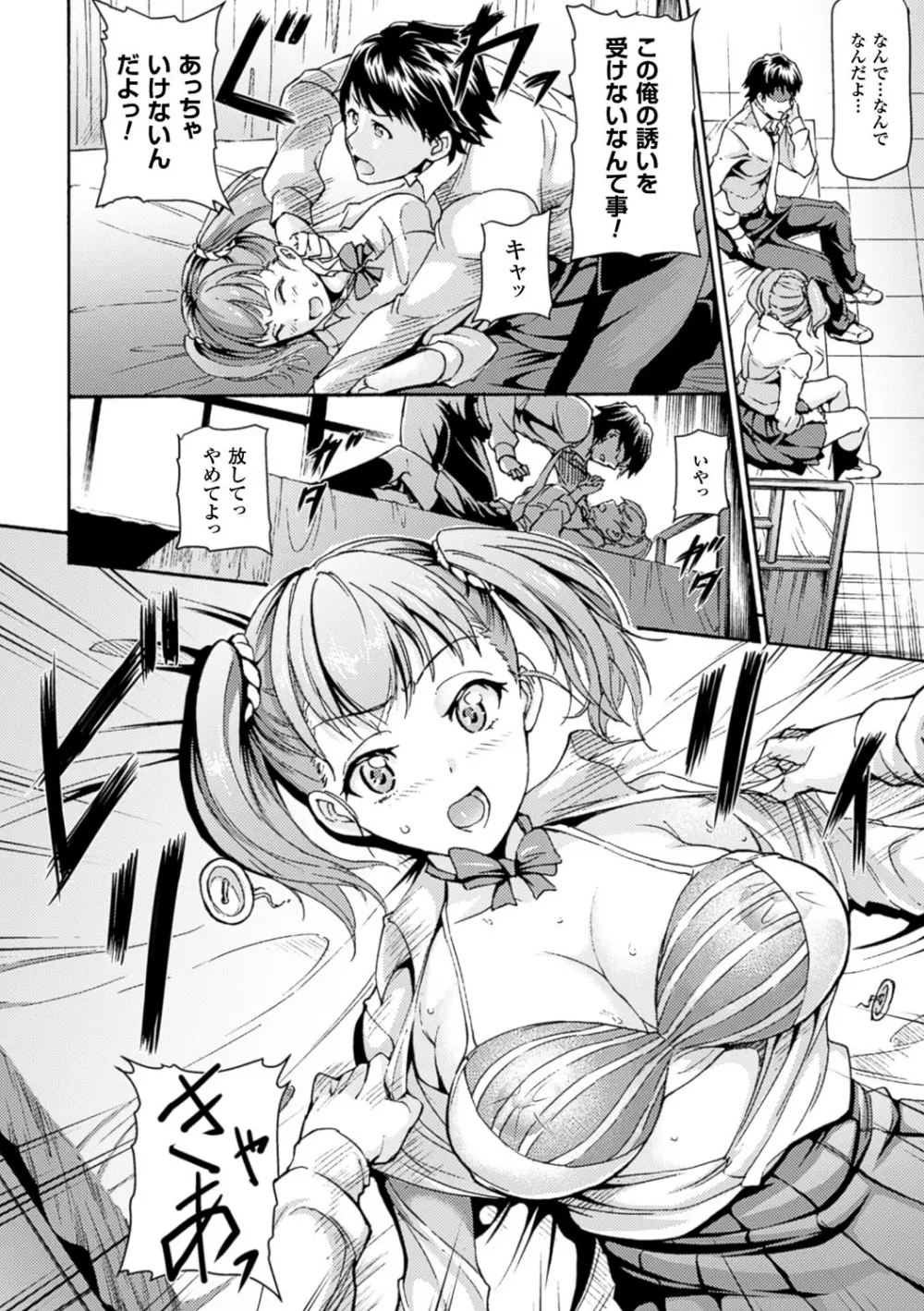 別冊コミックアンリアル いじめっ娘に不思議な力で復讐編 デジタル版 Vol.2 Page.67