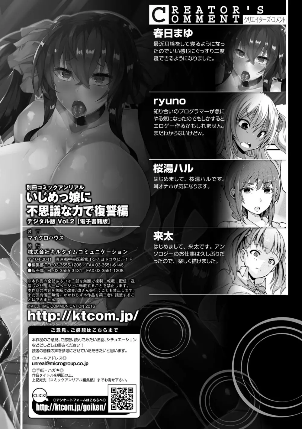 別冊コミックアンリアル いじめっ娘に不思議な力で復讐編 デジタル版 Vol.2 Page.91