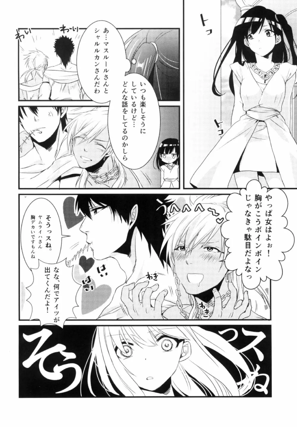 秘蜜 Page.4