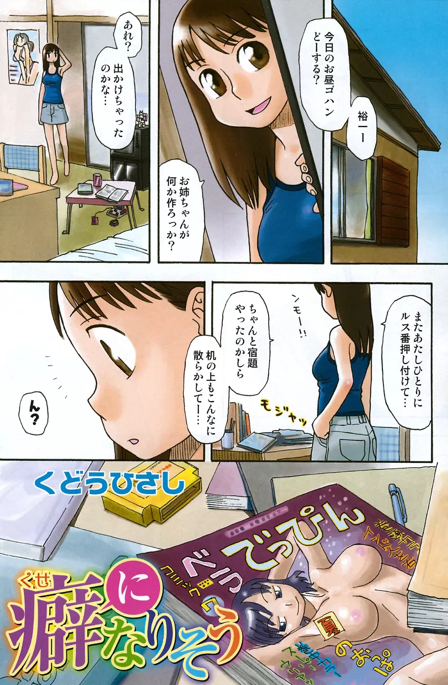 COMIC Scissors vol.01 Page.103