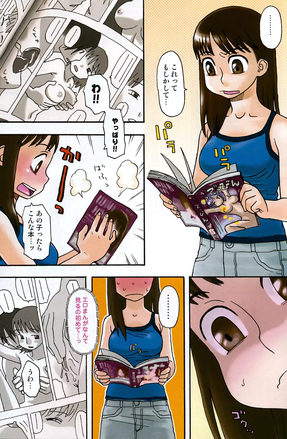 COMIC Scissors vol.01 Page.104