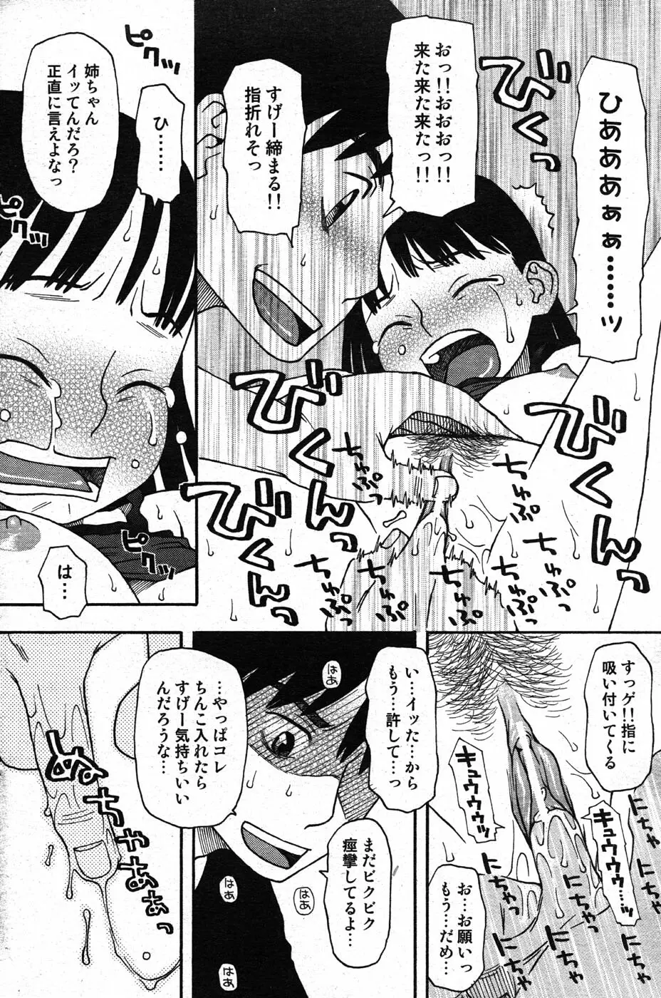 COMIC Scissors vol.01 Page.118