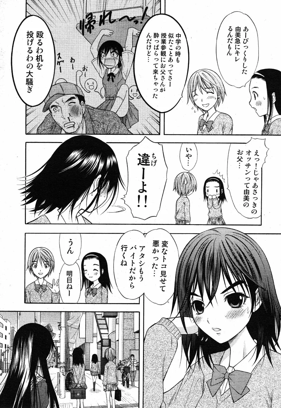 COMIC Scissors vol.01 Page.12