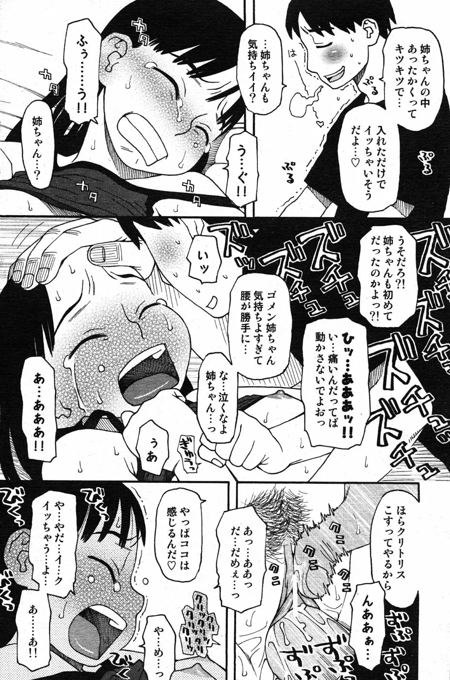 COMIC Scissors vol.01 Page.120