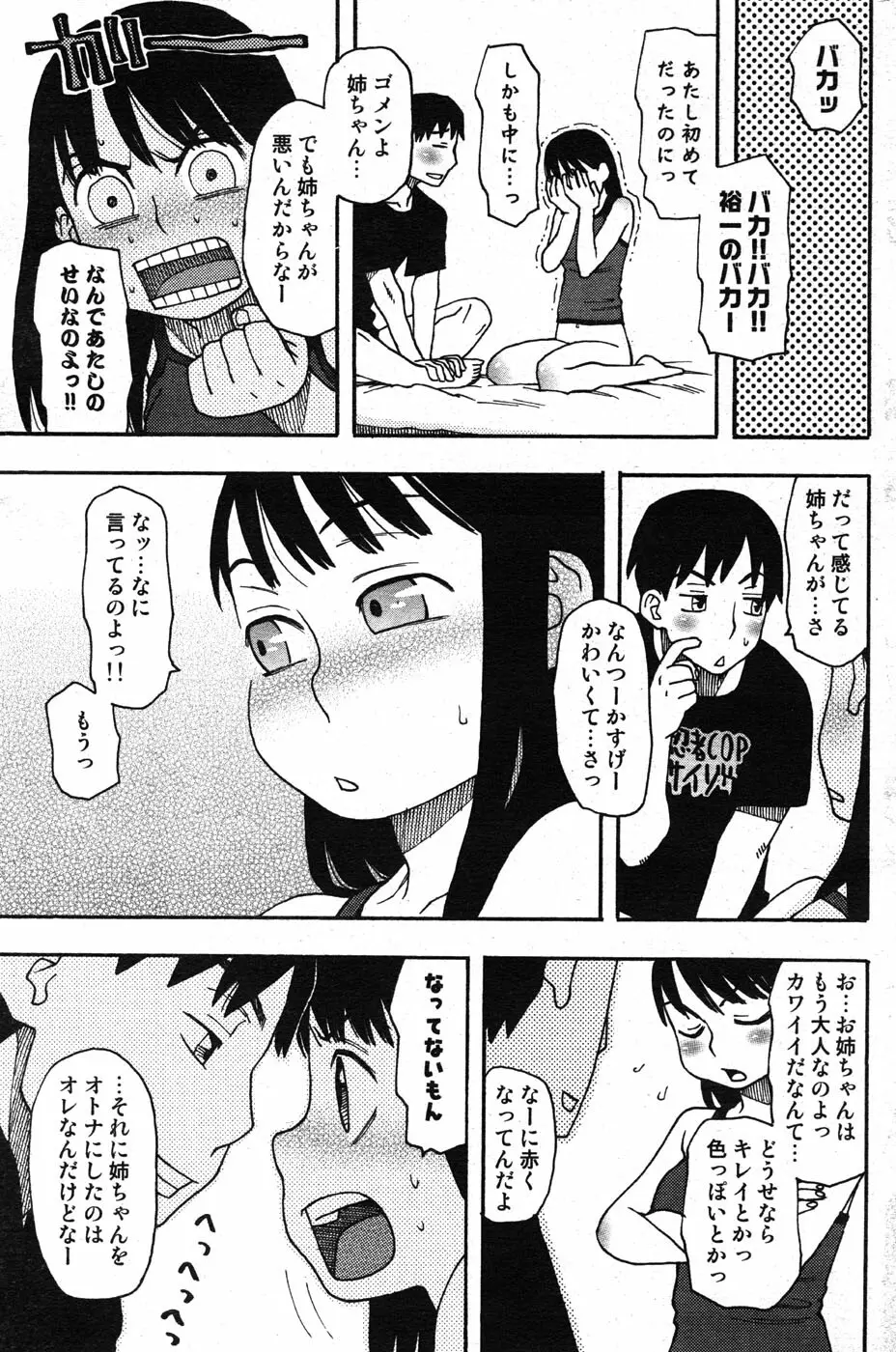 COMIC Scissors vol.01 Page.125