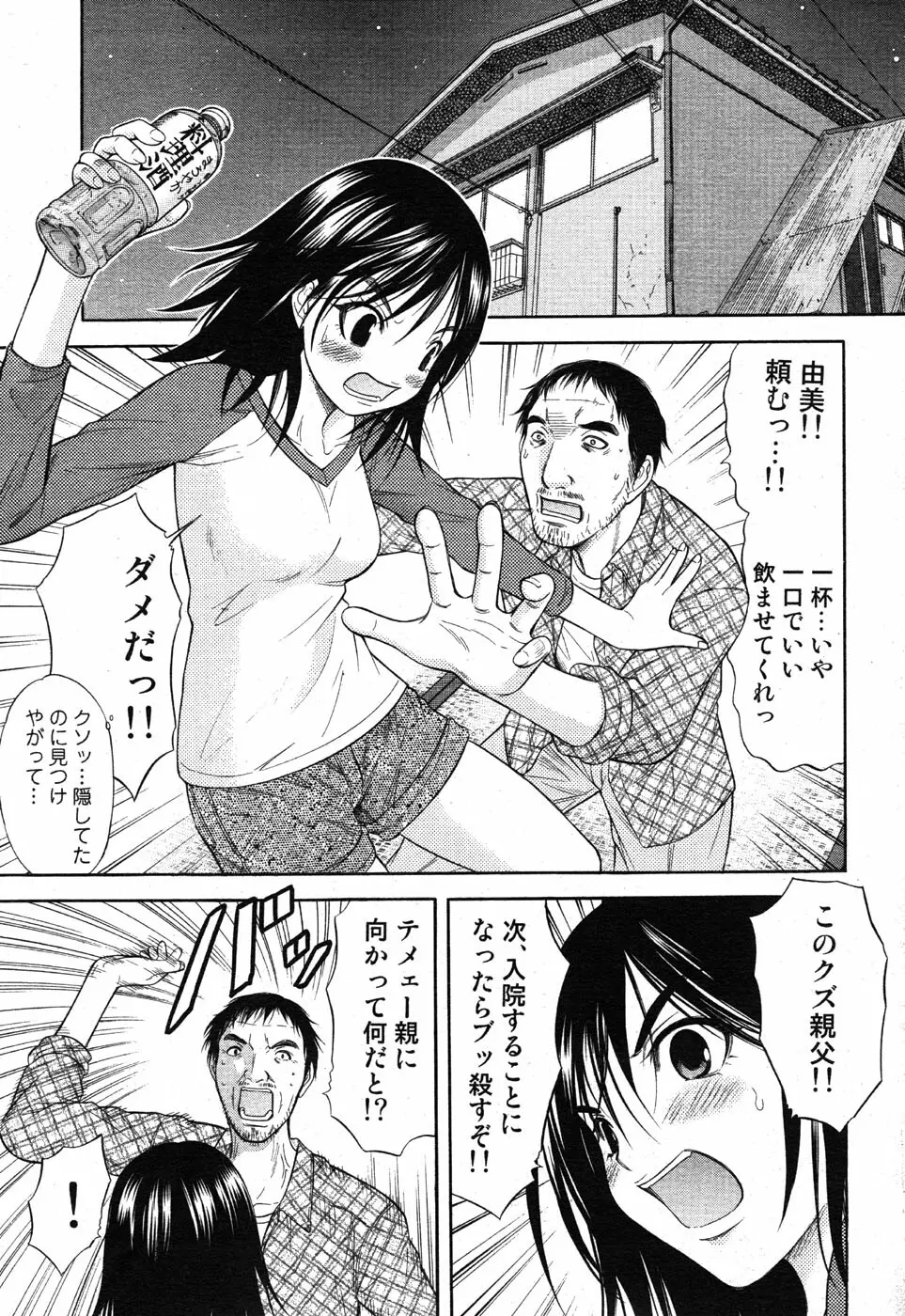 COMIC Scissors vol.01 Page.13