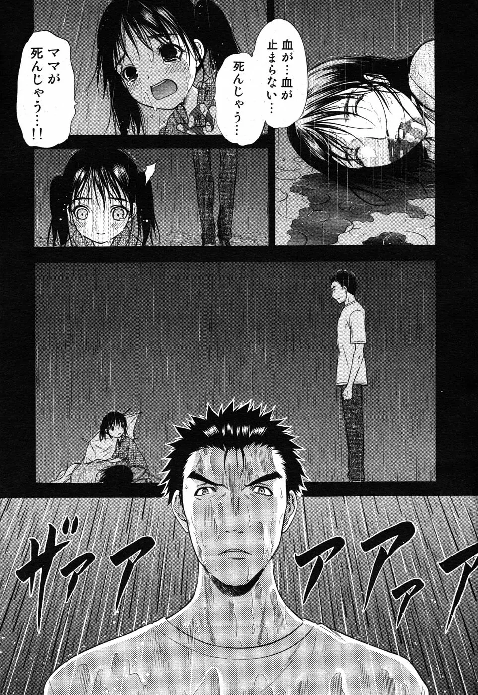 COMIC Scissors vol.01 Page.17