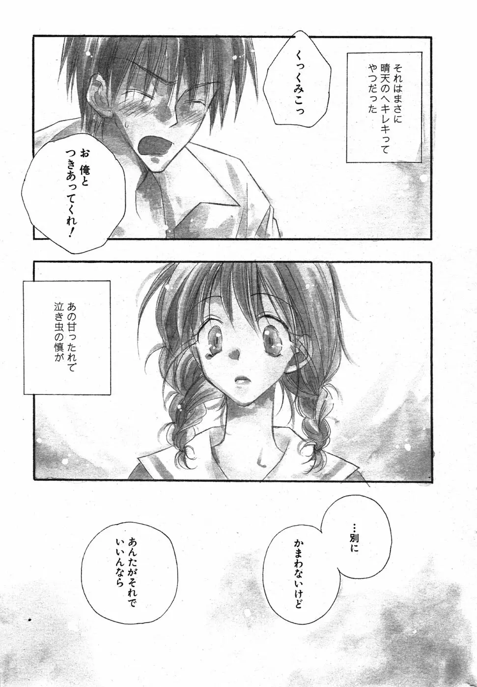 COMIC Scissors vol.01 Page.175