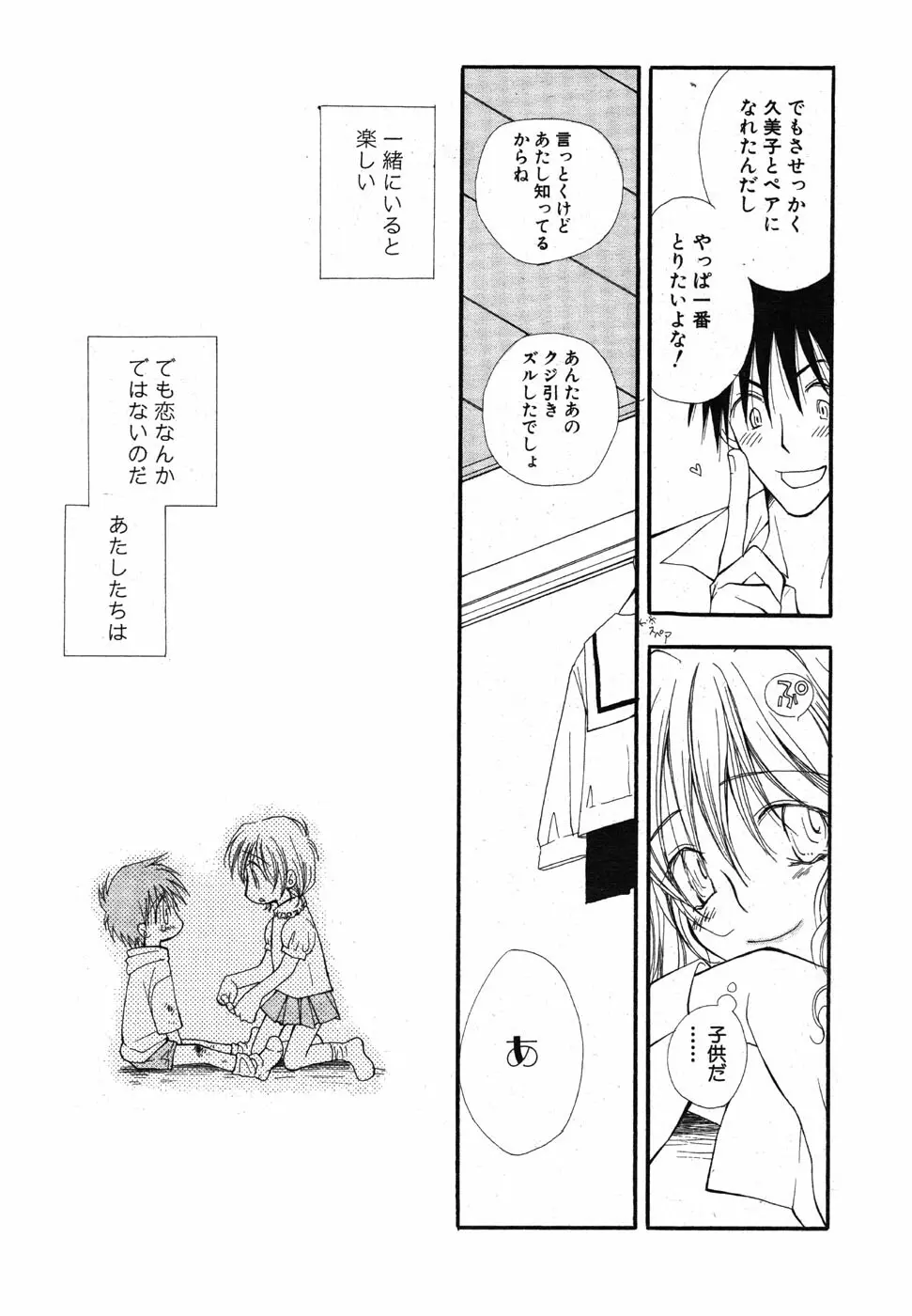 COMIC Scissors vol.01 Page.179